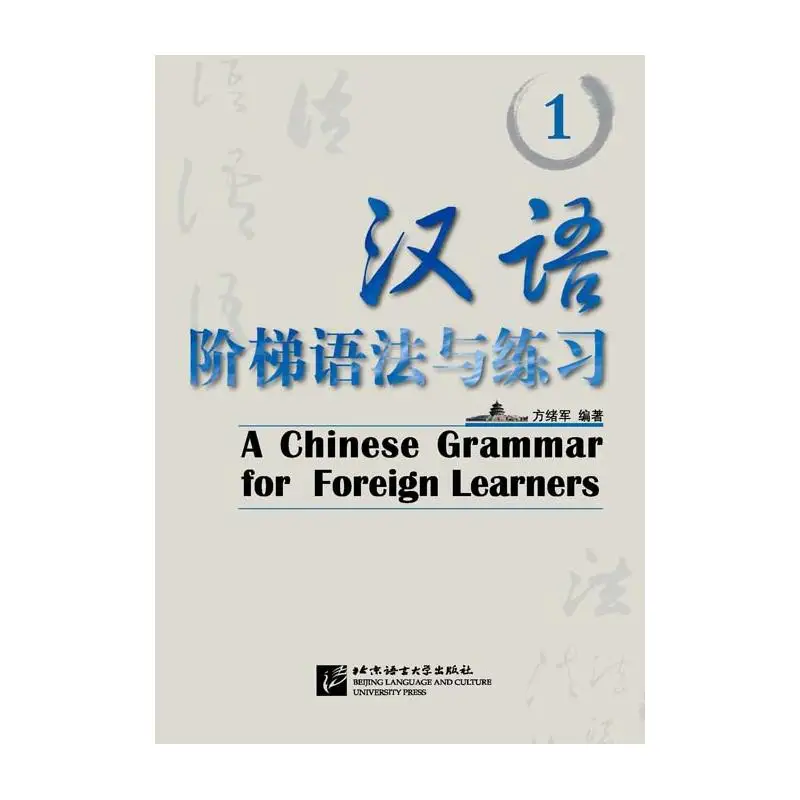 

A Chinese Grammar for Foreign Learners vol.1
