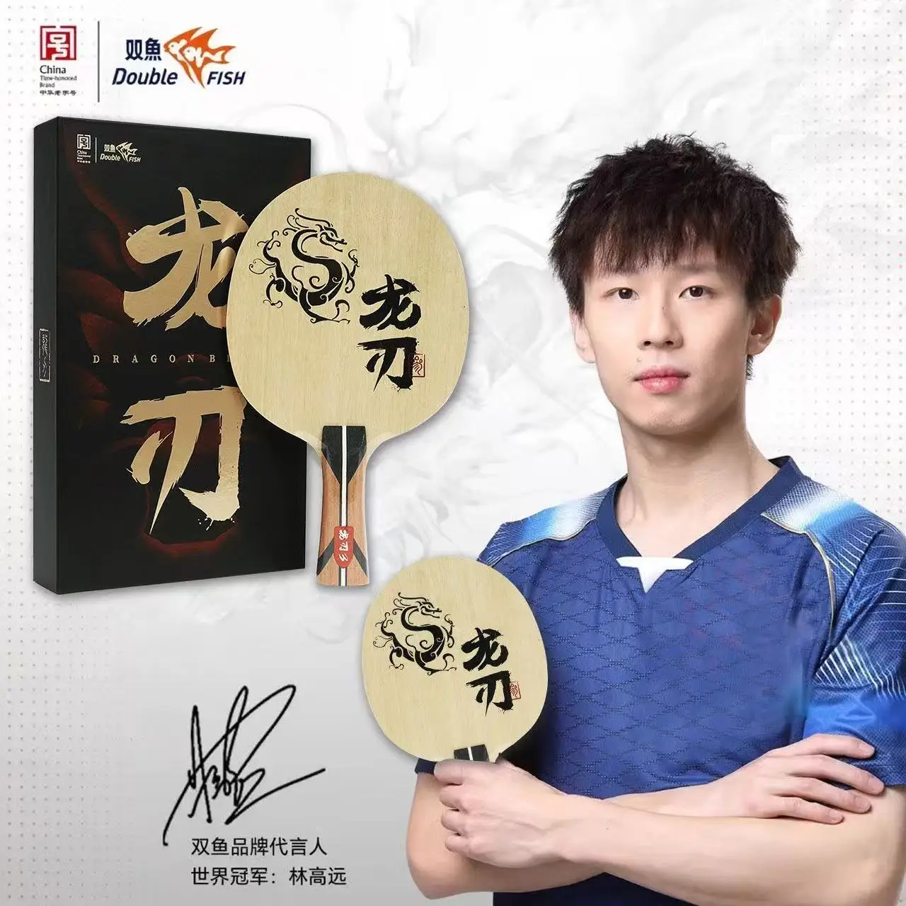 double-fish-2025-dragon-blade-3-pro-7-ply-allwood-table-tennis-blade-all--fl-cs-handle-lin-gaoyuan-edition