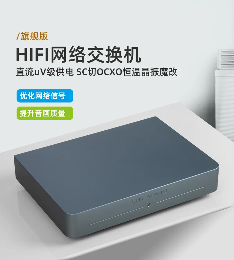 

LHY AUDIO SW-8 HIFI Audio Ethernet Switch Fully Linear DC Power Supply SC Switch OCXO Constant Temperature Crystal Oscillator