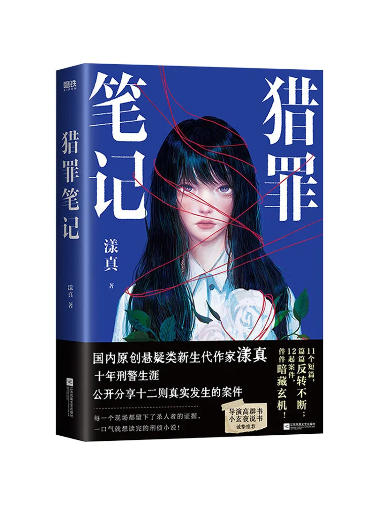 Book-Winshare Crime Hunting Notes