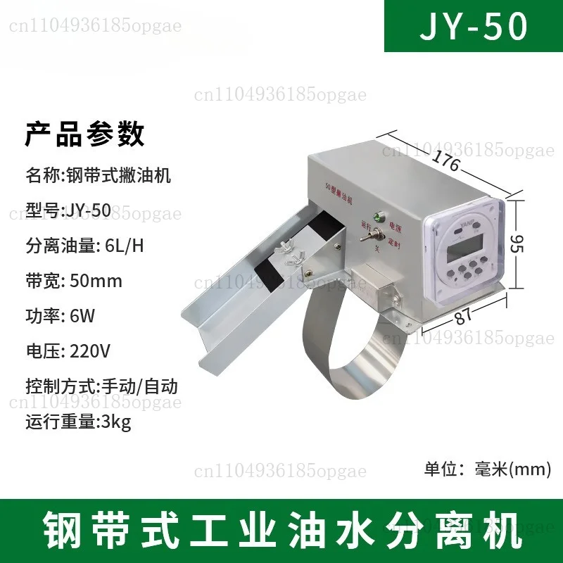 Portable Oil Skimmer CNC Steel Belt Oil Scraper Degreaser Oil-Water Separator Recovery Machine Water Tank Floating Oil Collector