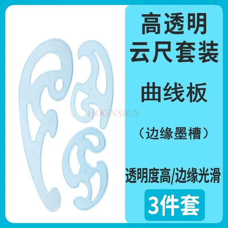 

3pcs Curve ruler, cloud ruler, cloud type, regulation, cloud curve board set, drawing, drafting, design, scale, cloud ruler