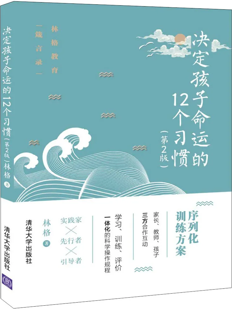 

Book-Winshare 12 Habits That Determine Your Child’s Destiny 2nd Edition