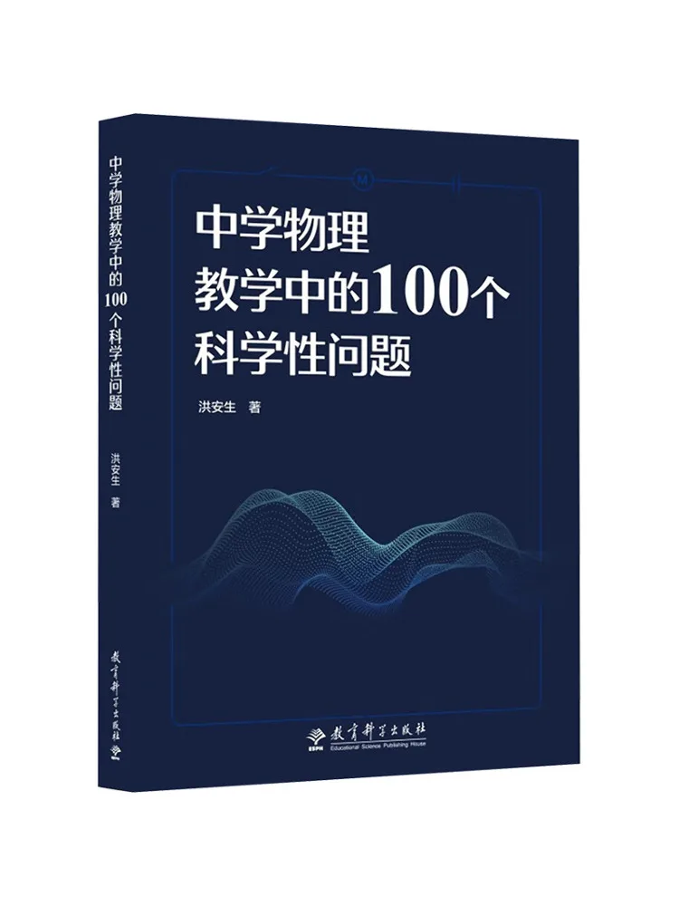 

Книга-Winshare 100, научные проблемы в области преподавания физики средней школы