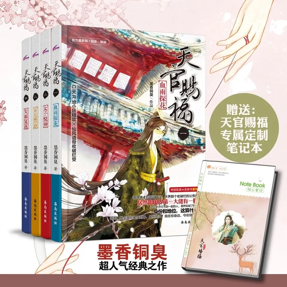 8pcs/set of Tian Guan Ci Fu Books Chinese Fantasy Novel Collection Ancient Fantasy Novel To Send Exclusive Intimate Notebook