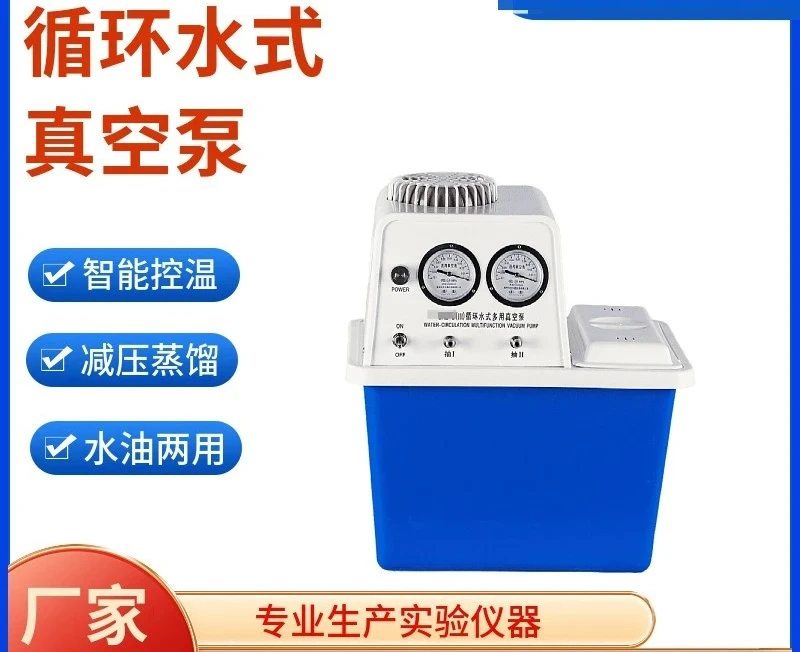 Circulating water vacuum pump laboratory desktop