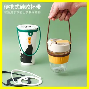 Silicone Water Bottle Carry Straps Portable Reusable Cup Cover Hands Free Sling Beverage Mug Grip Milk Tea Carrier Holder