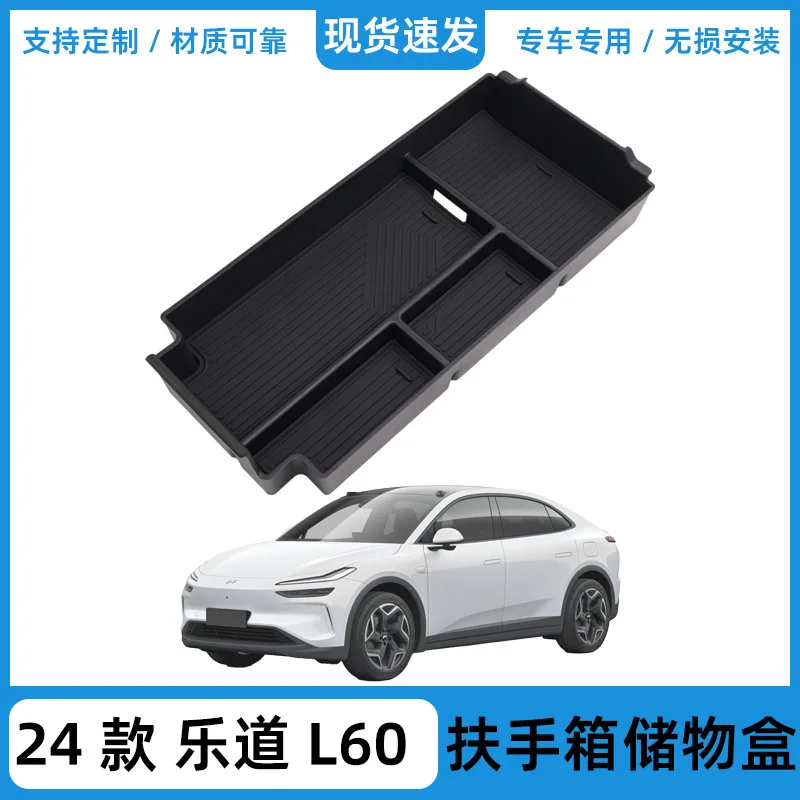 

Suitable for 24 NIO Ledo L60 central control armrest box storage box storage box storage box car interior supplies