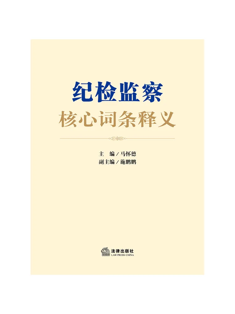 Book-Winshare Definition Of Core Terms in Discipline and Supervision