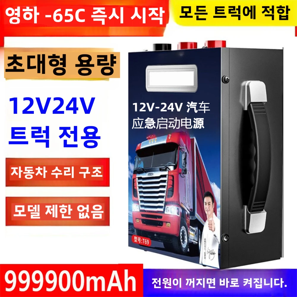 Rig Truck 1899900mah Booster Jump Starter For 12V Car 24V Truck Diesel Gas Double Can Start Van/Bus/Tank/Pickup/Tanker/Excavator