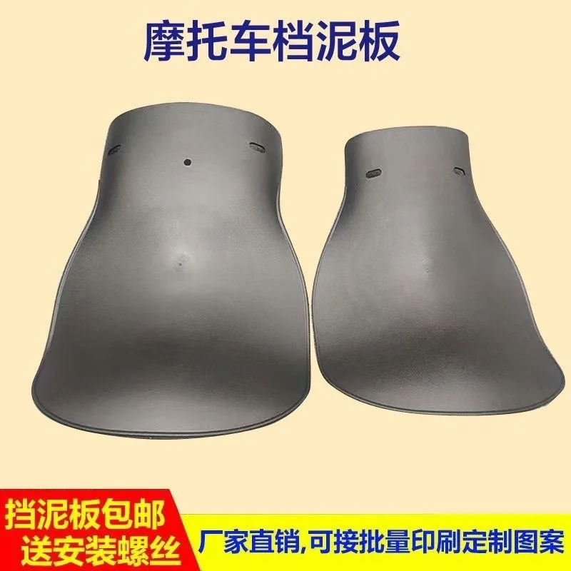 Thickened Universal Motorcycle Mudguard (Type A) – Compatible with Haojue, Suzuki, Honda, and Other Two-Wheelers
