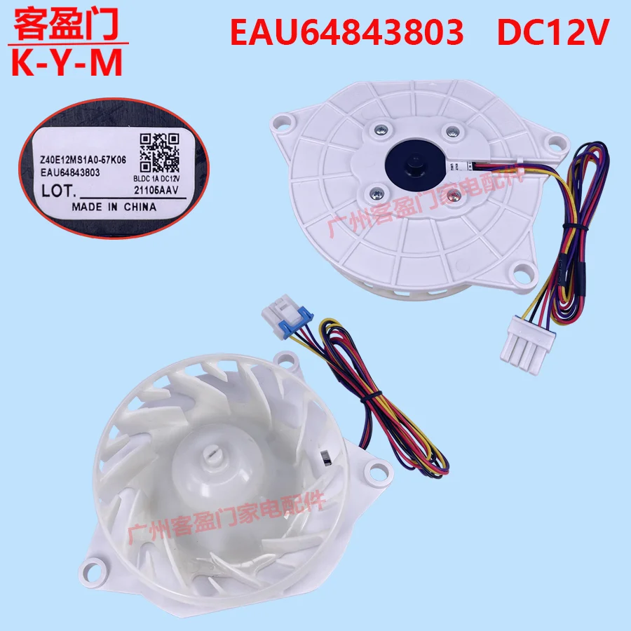 Refrigerator fresh-keeping damper fan evaporator motor EAU63503708 EAU64843803