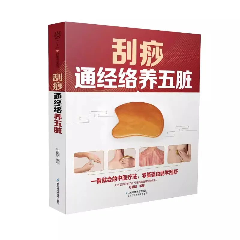 

Traditional Chinese Medicine Books For Gua Sha Scraping Therapy