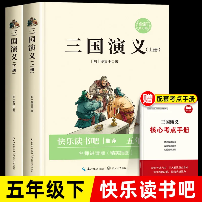 Romance of The Three Kingdoms, Written By Luo Guanzhong, Fifth Grade Second Volume Extracurricular Book Reading