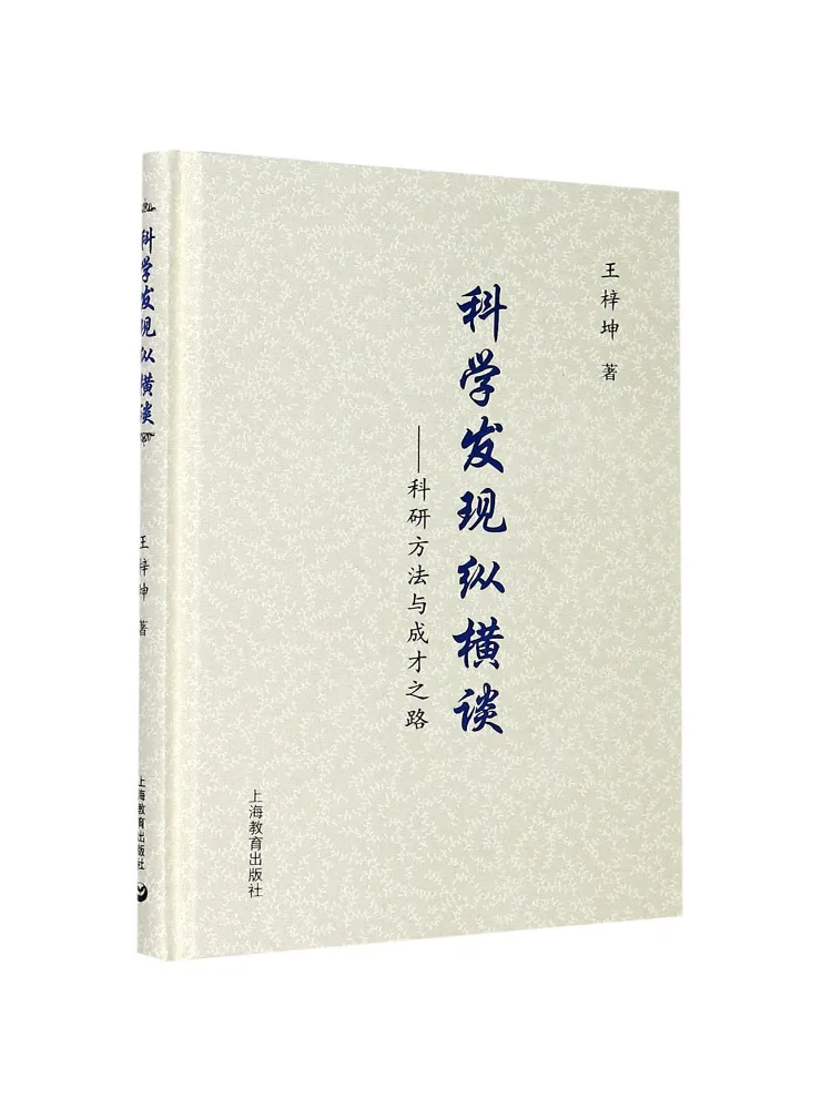 Book-Winshare A Discussion on Scientific Discoveries Scientific Methods and the Path To Success