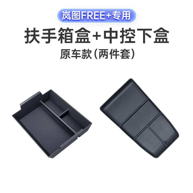 For VOYAH FREE+ 2025 Dedicated Under Central Control Armrest Box Storage Box Waterproof Dust Car Interior Modified Accessories