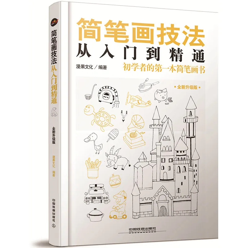 zero-basis-simple-drawing-tutorial-book-learn-to-draw-hand-drawn-copy-album-line-sketch-practice-workbook-stationery-supplies