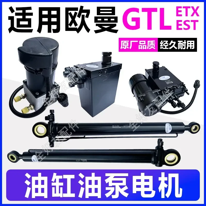 Suitable for Ou Man GTL/EST/ETX cab lifting cylinder lifting oil pump electric pump hydraulic jack cylinder.