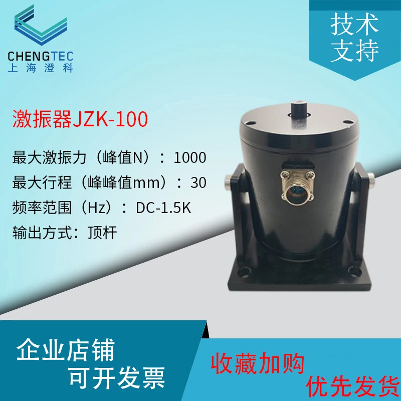 Chengke Electric Mode Exciter Small Vibration Table Vibration Source Amplitude Frequency Adjustment Vibration JZK-100