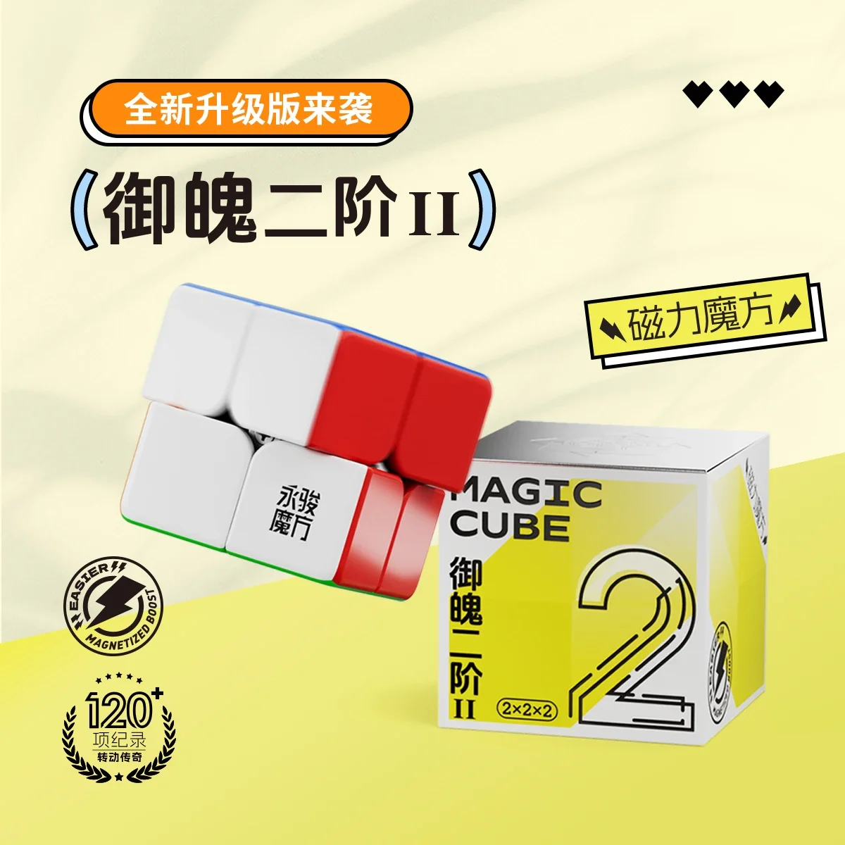 [ECube] YJ YuPo II 2x2x2 Magnetic Speed Magic Cube Upgrade Magnetic Pocket Mini Cube 2X2 Educational Toys for Kids Cube