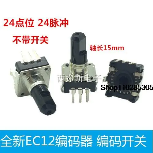 5PCS   EC12 encoder 24:24 pulse plastic shaft encoder 15 axis half axis 3 pin without switch   INSTOCK