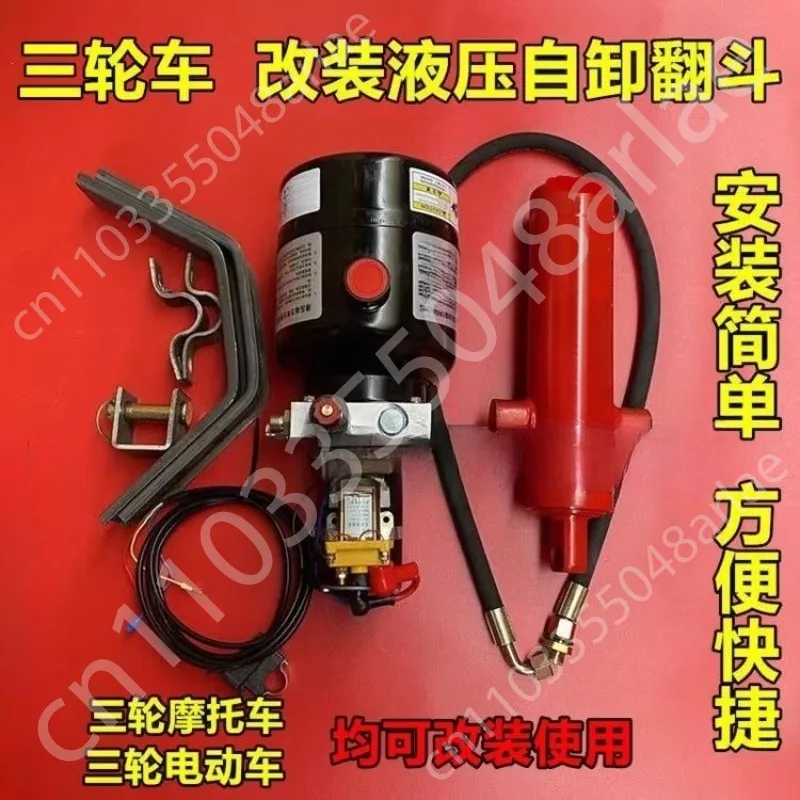 ชุดยกไฮดรอลิกแบบปล่อยเอง ควบคุมด้วยไฟฟ้า สำหรับรถสามล้อไฟฟ้า อะไหล่ดัดแปลงไฮดรอลิกแบบยกเท 12v48v/60v/72v