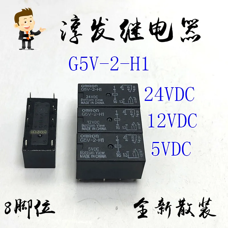 G5V-2-H1 G5V-2 G5V-1 3VDC 5VDC 12VDC 24VDC 48VDC    10PCS