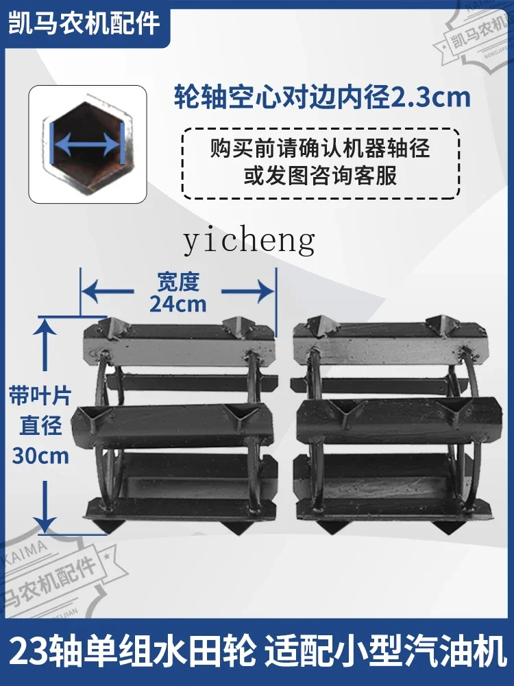 ZK micro-tiller paddy wheel anti-depression special rake artifact diesel gasoline plowing machine accessories