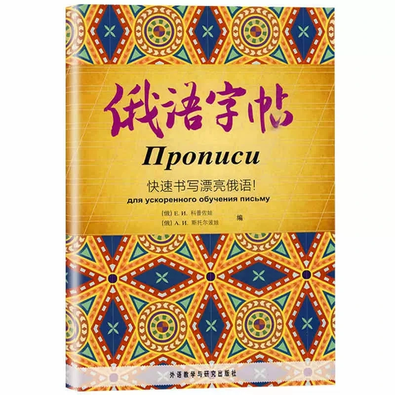 

Тетрадь для русской каллиграфии русская каллиграфия рукописное письмо улучшение письма книжка для начинающих