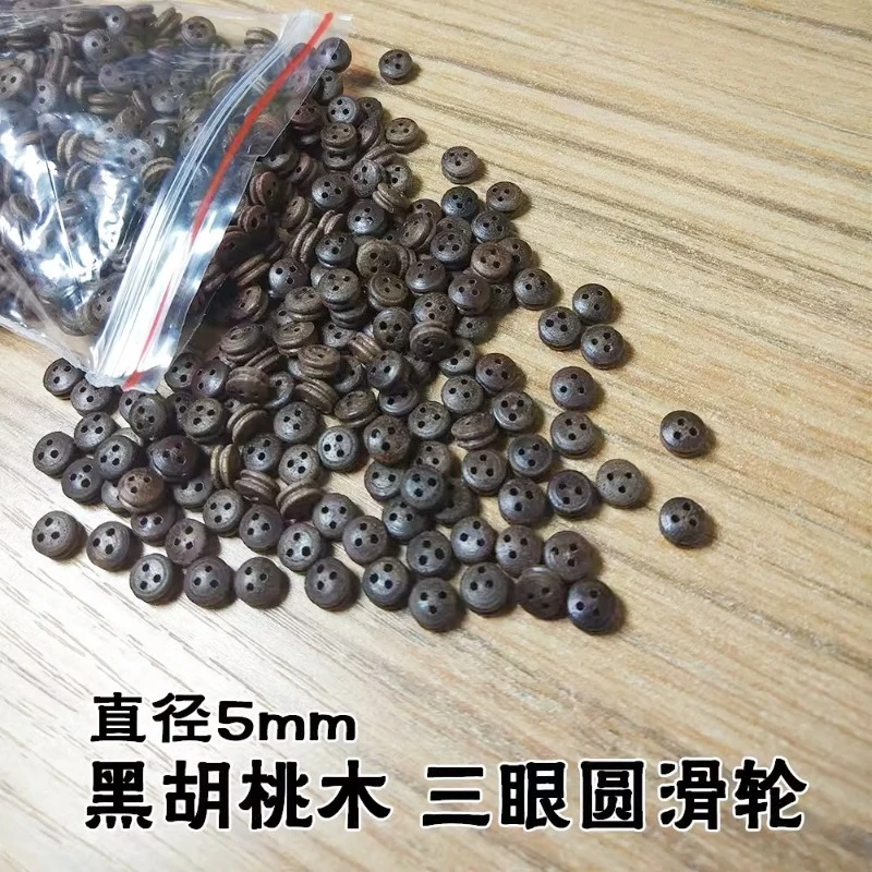 Black walnut three-eye smooth ship mold advanced pulley series 4mm-8mm 20 capsules per bag