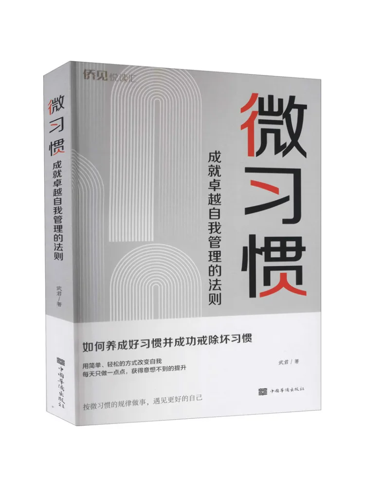 Book-Winshare Micro Habits The Rules That Lead To Excellent Self Management