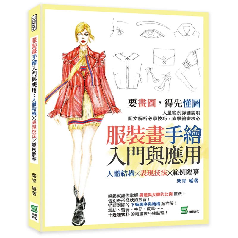 

Введение и применение различной иллюстрации одежды. Образец копирования структуры человеческого тела. Техника представления.