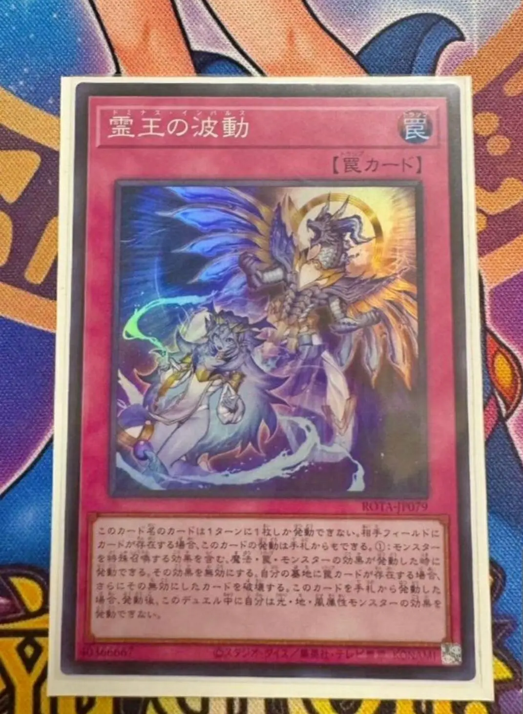 遊戯王-コナミ-デュエルモンスターズ-rota-jp079-ドミナス・インパルス-スーパーレア-日本語版コレクション-ミントカード
