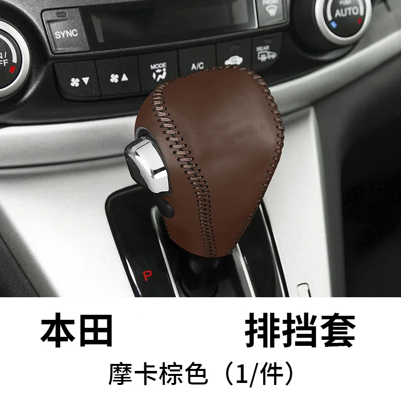 

Для Honda 2012-2014 CRV из натуральной кожи, автомобильная ручка переключения передач, защитный рукав, автомобильный чехол, воротники переключения передач, коричневый