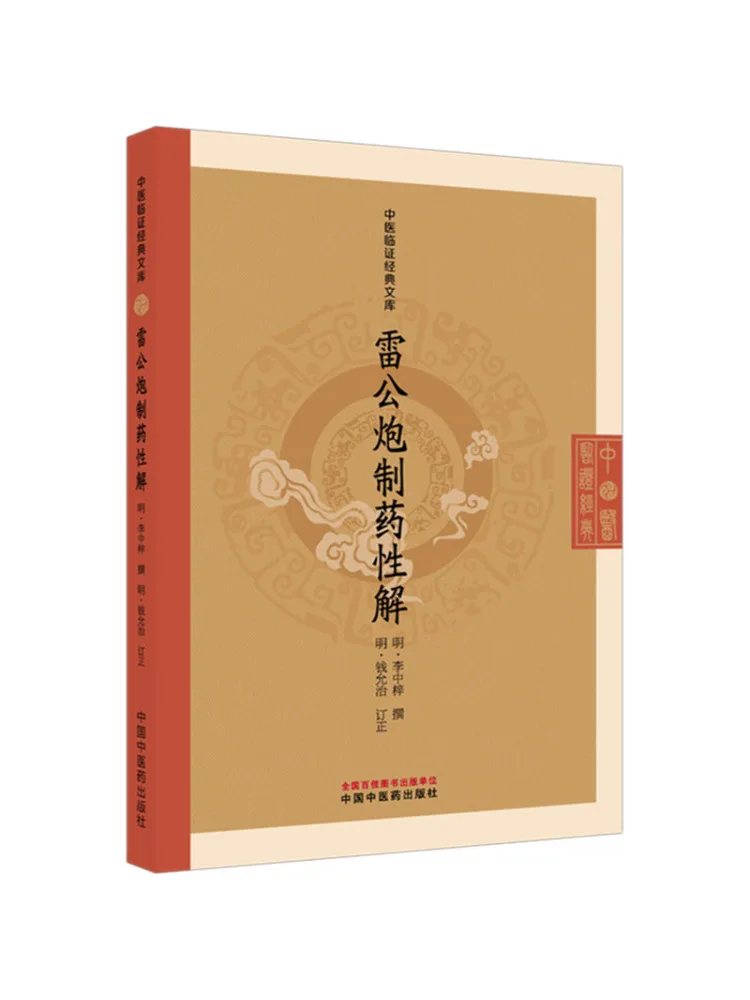 

Book-Winshare Thunder Cannon Medicinal Properties Explained
