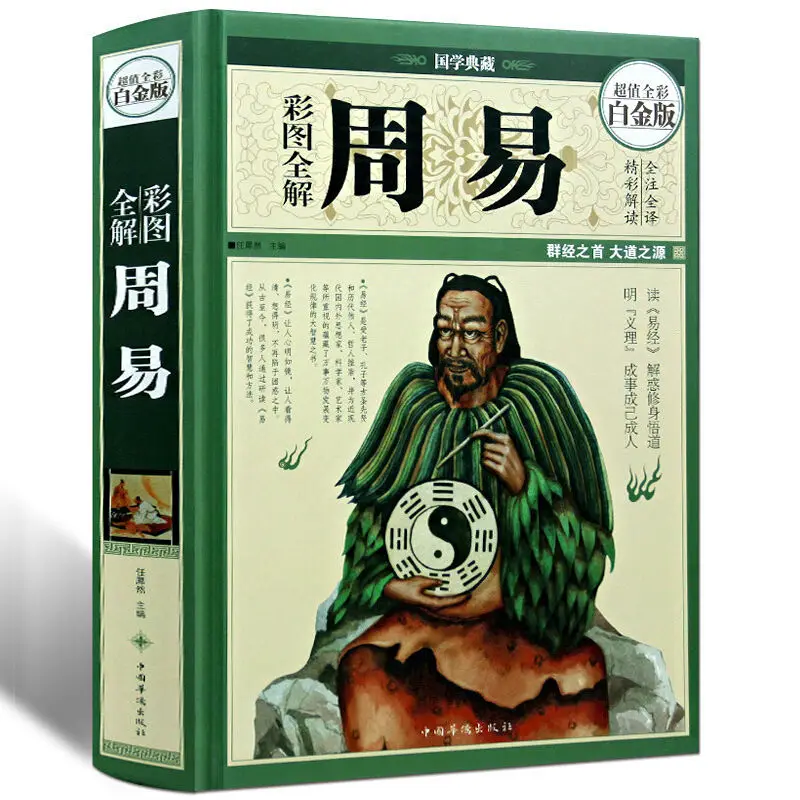 Zhouyi-Libro de imágenes chinas, libro de cambios y ocho gráficos, Zhouyi, aprendizaje de Historia y Teoría de China