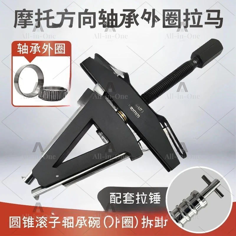 Motorcycle Faucet Direction Column Pressure Bearing Outer Ring Puller, Steering Tapered Roller Bearing Steel Bowl Removal Tool