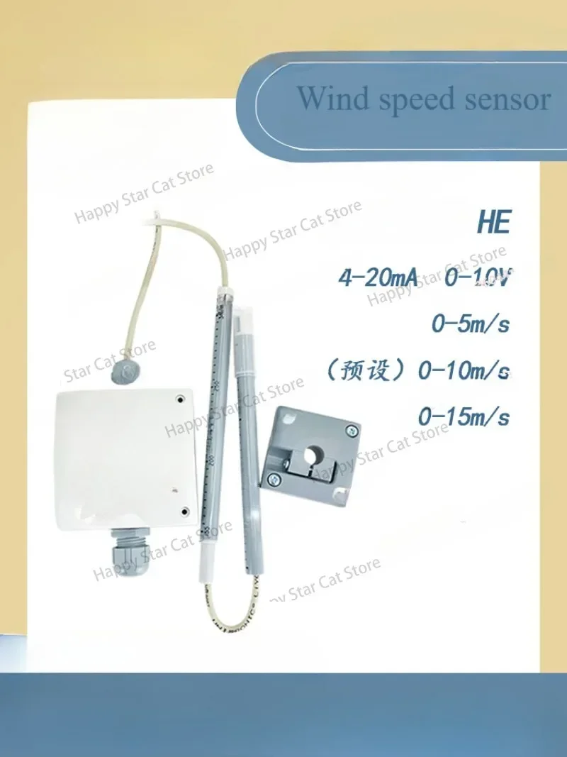 HE wind speed sensor anemometer transmitter 0-10V/4-20MA