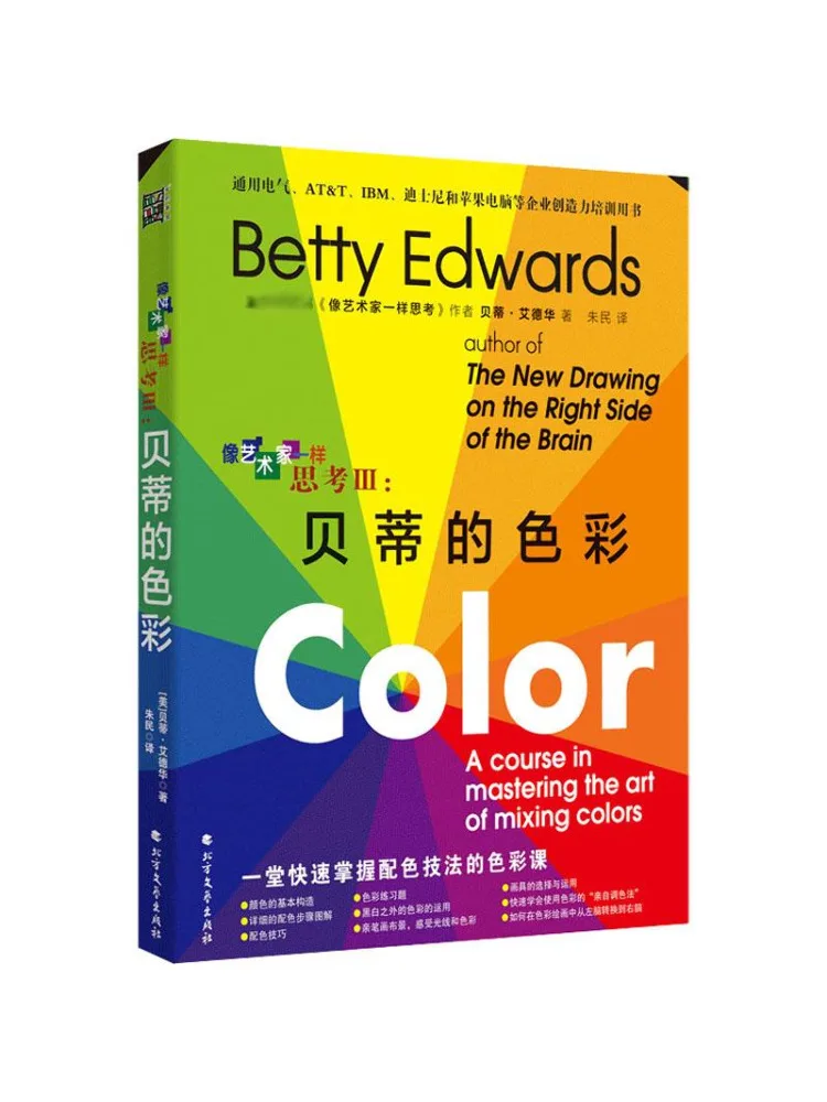 

Book-Winshare Think Like a Artist 3 Betty’s Color
