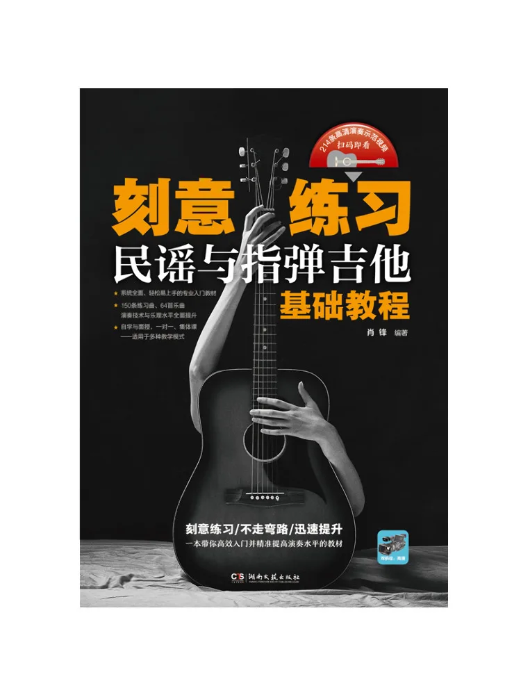 

Учебное пособие Book-Winshare: Основы фолк- и фингерстайл-гитары для осознанной практики