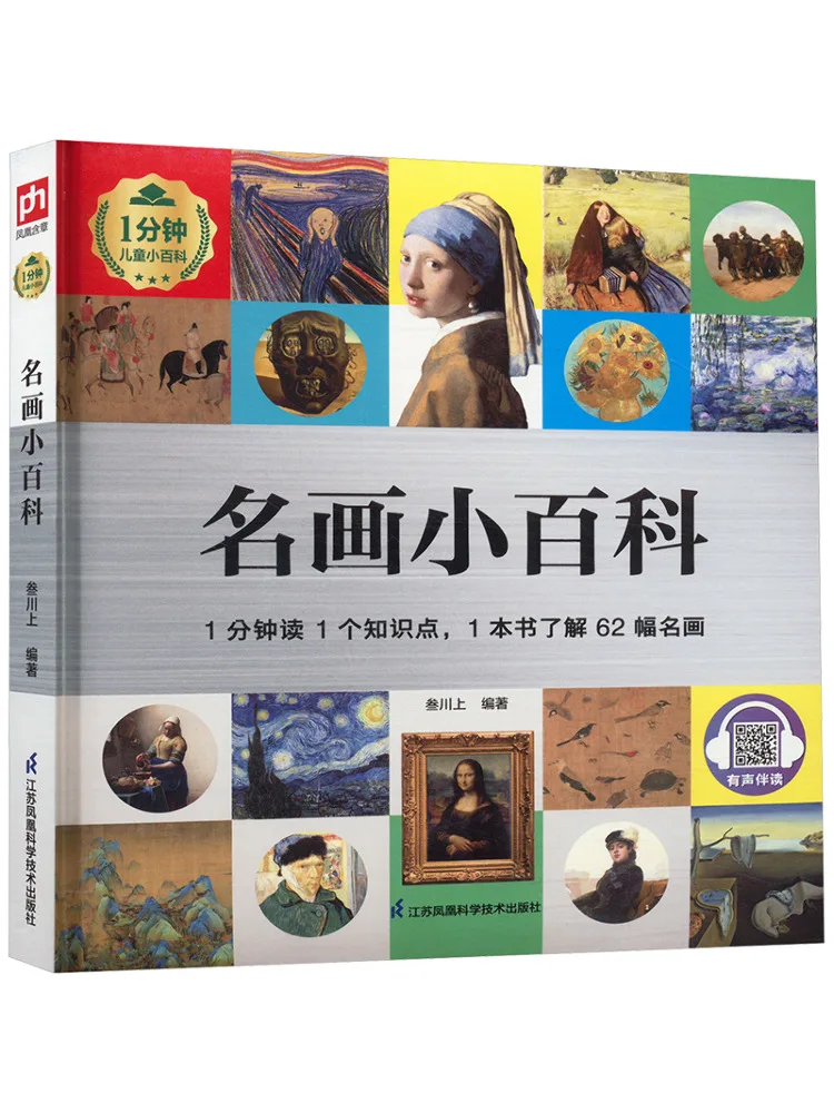 Book-Winshare Mini Encyclopedia Of Famous Paintings