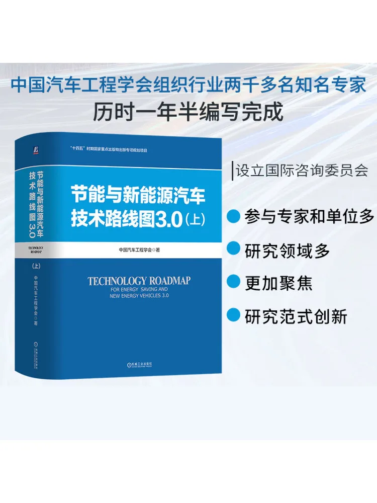 Book-Winshare Roadmap For Energy Saving and New Energy Vehicle Technology 3 0 Volume I