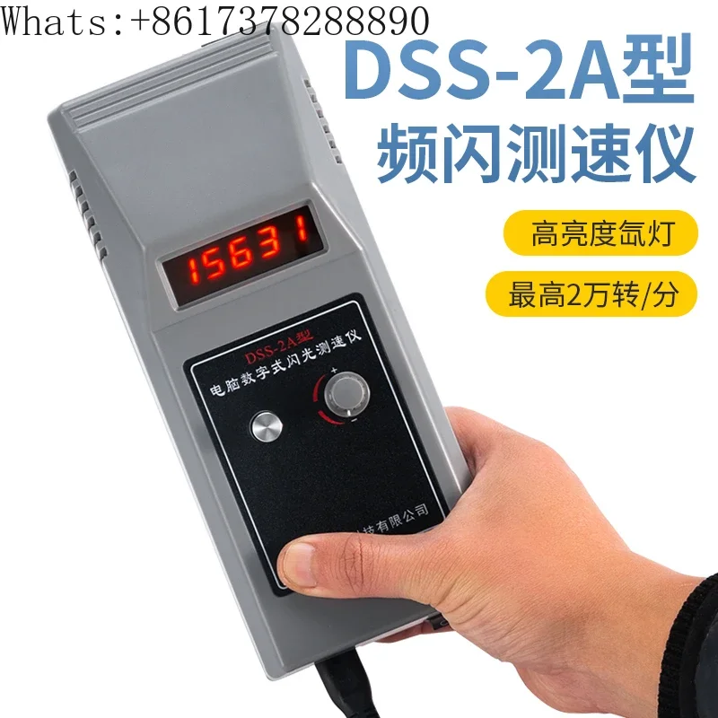 DSS-2A tachometer, stroboscope, digital flash velocimeter, printing double twisted silk motor, fan, Huazhike