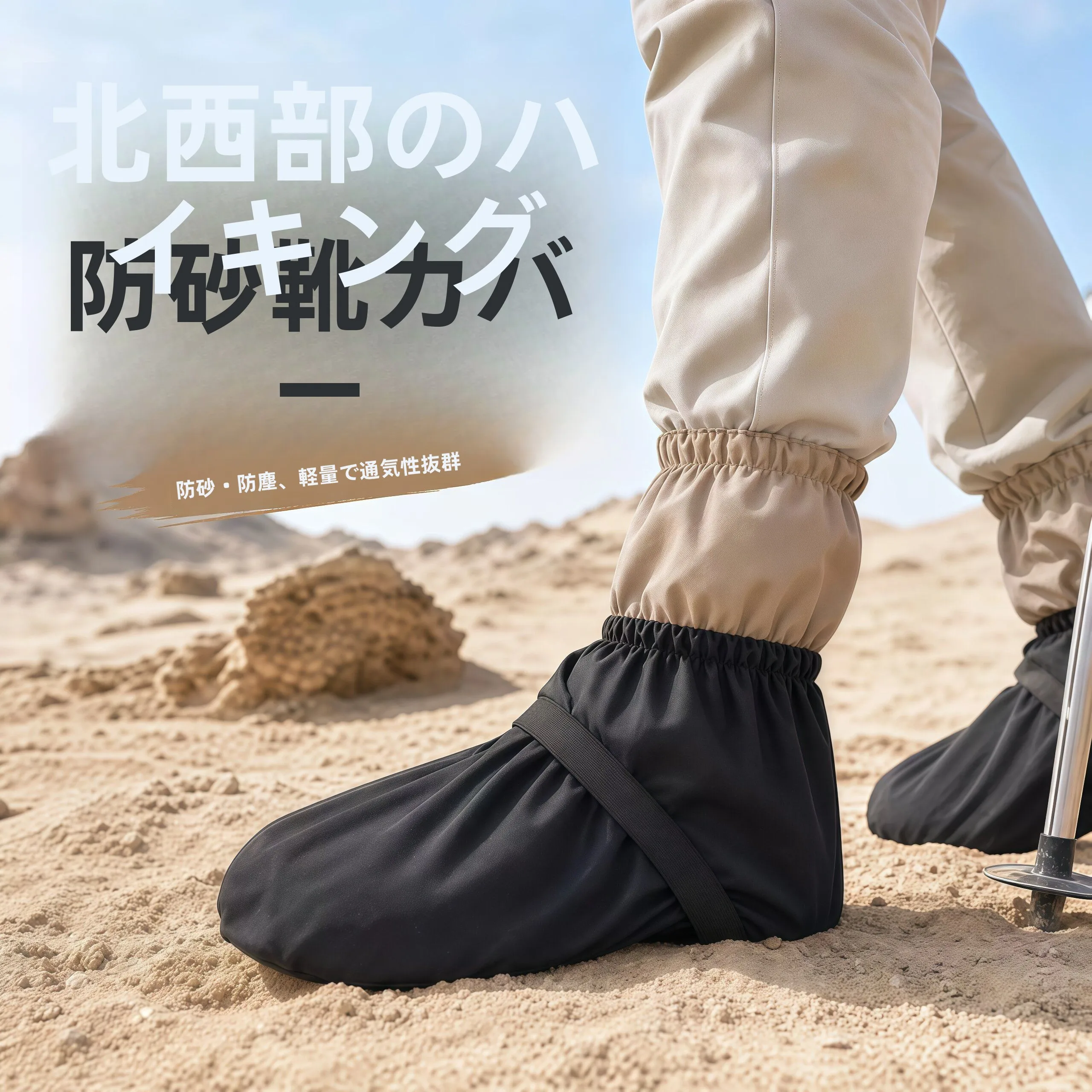 防水・防砂・ハイカット・ファミリー向け砂漠ハイキングシューズカバー・特殊アウトドア登山用足首丈ブーツカバー