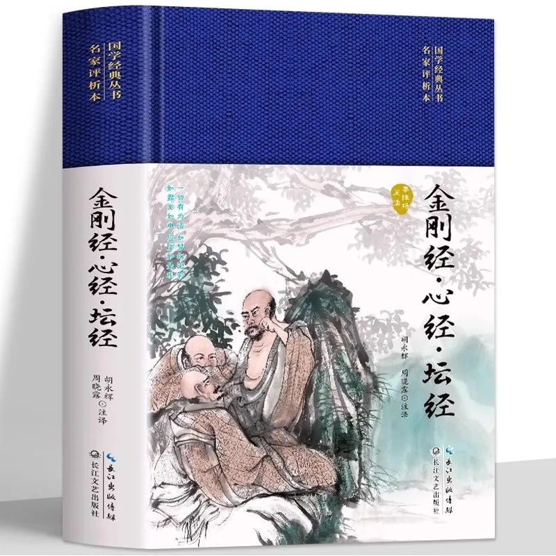 

Введение в буддийскую классику Алмазная сутра китайского языка