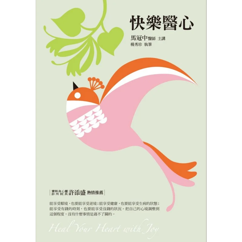Happiness Heals The Heart Ma Guanzhong Seth 9789866436963 Book