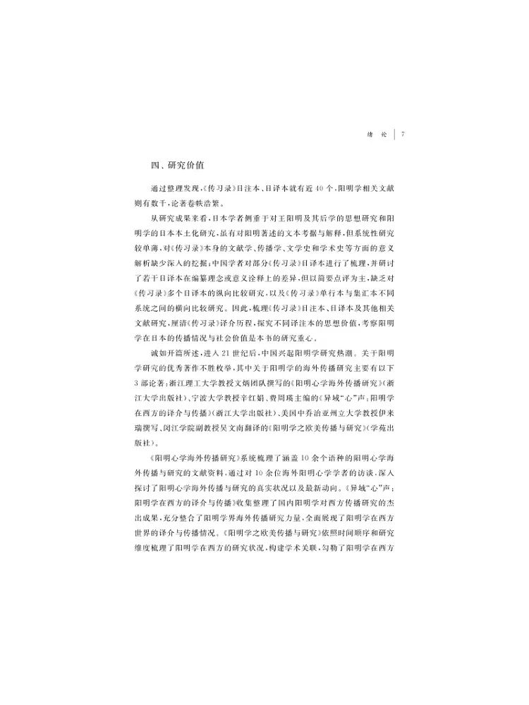 Book-Winshare East Asian Cultural Exchange Research on the Translation and Influence Of Wang Yangming's 