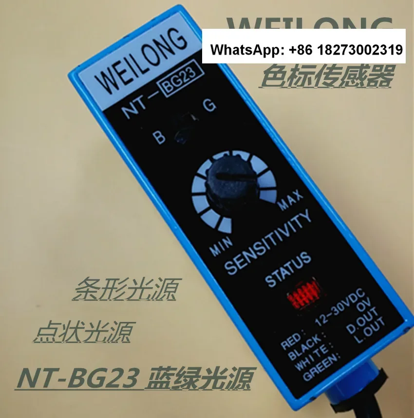 NT-BG23 blue-green light source WEILONG color sensor bag making machine photoelectric eye color tracking and sensing