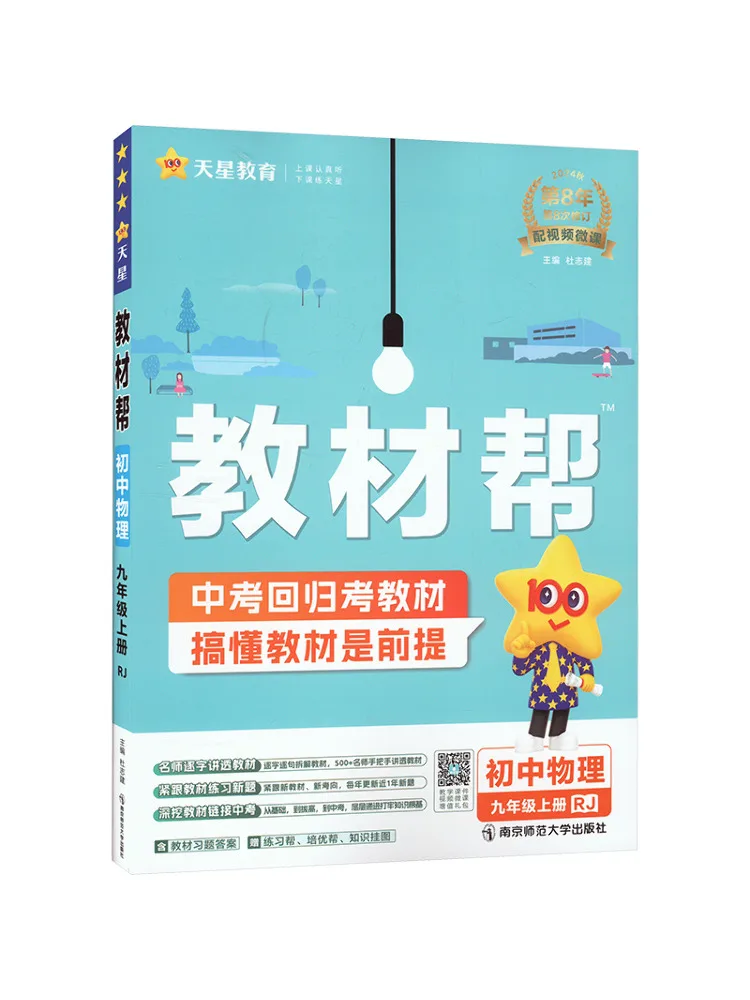 

Book-Winshare Text Help Junior High School Physics Grade 9 Volume 1 Rj 2024