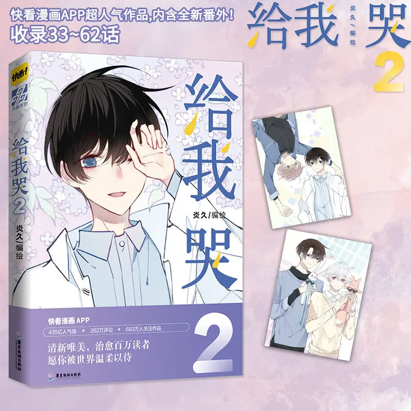 Cry to Me 1/2 Comics Yanjiu Gides Stickers postales X2 Quick Look Comics APP, cómics más vendidos